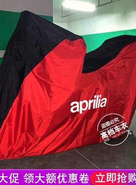 阿普利亚SRMax250车衣SRMax300 APR300T SRV 850摩托车衣车罩防雨