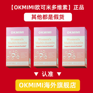 okmimi欧可米多维素D3 养肺健康养护内在健康双效欧克米多维素