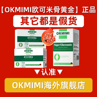 中老年腰腿软骨 Okmimi欧可米骨黄金欧克米正品 唯一官方旗舰店