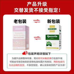 OKMIMI欧可米槲皮素小棕瓶多维素养肺片健康养护二轻槲皮素成人