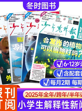 【全年/半年订阅】好奇星球报纸国际+国内版2026年单月现货可选 少年先锋报刊书籍杂志6-12岁中小学生The Week Junior新闻故事科普