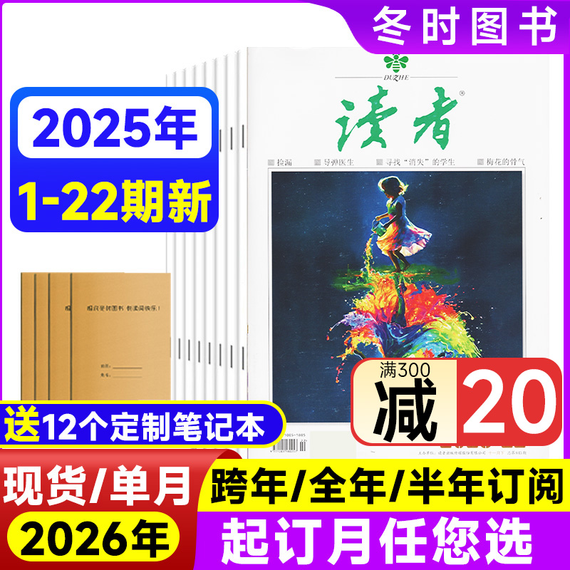 读者杂志2025年励志故事作文素材
