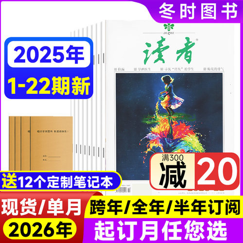 读者杂志2025年励志故事作文素材