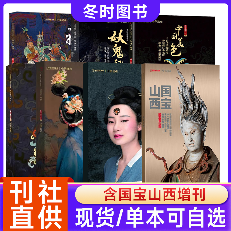 中华遗产杂志特辑增刊