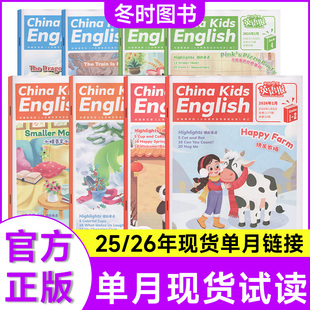 中国少年英语报2025年1-2/3-4/5-6年级 2025年3-12月现货 一二三四五六年级小学生双语阅读英语学习期刊辅导资料【单月现货可选】