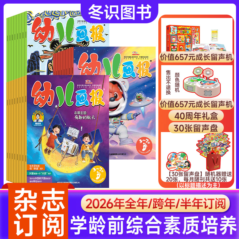 幼儿画报杂志2025年1-12月【全年/半年订阅】12期共36本3-7岁幼儿画报早教启蒙绘本故事儿童智力开发睡前故事书普知识习惯养成益智