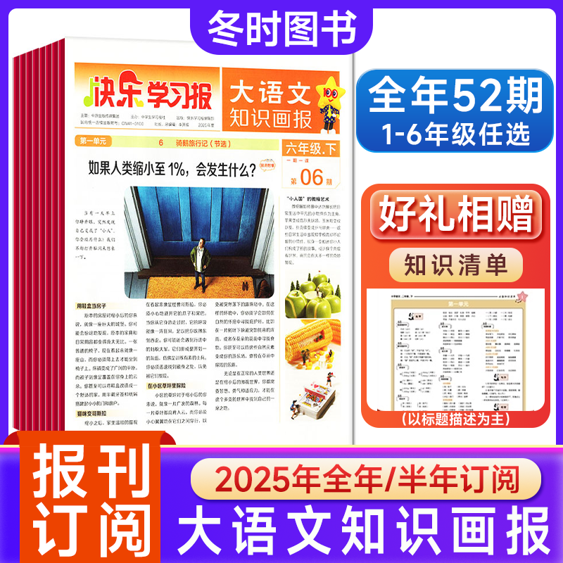 大语文知识画报同步课堂内外