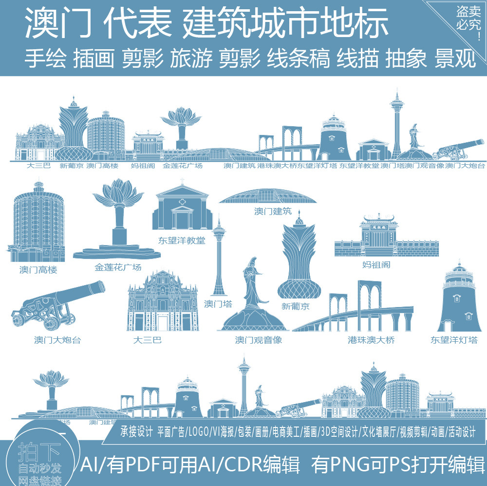 澳门粤港澳建筑城市大湾区地标景设计素材/源文件