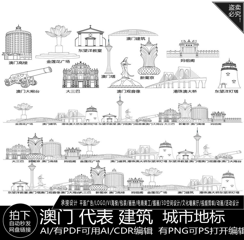澳门城市粤港澳大湾区建筑景点天设计素材/源文件