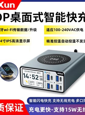艾讯DP20智能快充USB多口无线充电手机笔记本pd3.0协议QC4.0