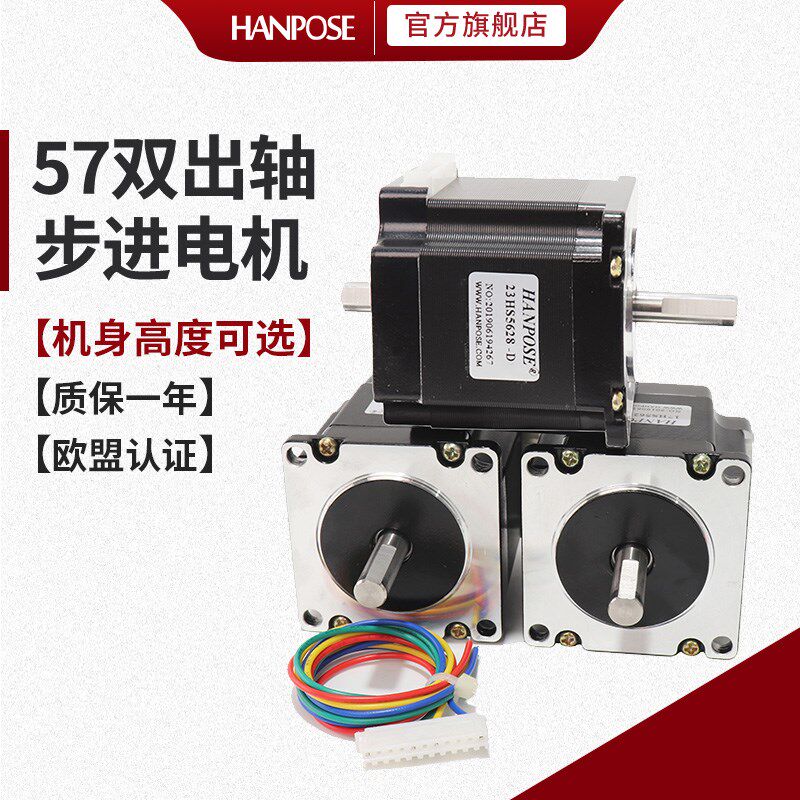 全新57双出轴步进电机 高56mm大力矩126Ncm电流2点8A保修一年现货