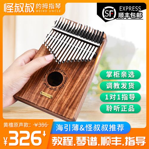 聆听卡林巴17音拇指琴黄檀箱体21音手指琴五指琴小众易学初学礼物