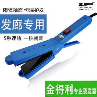 金得利直板夹不伤发负离子熨板直发器电夹板拉直板蓝色烫发器恒温
