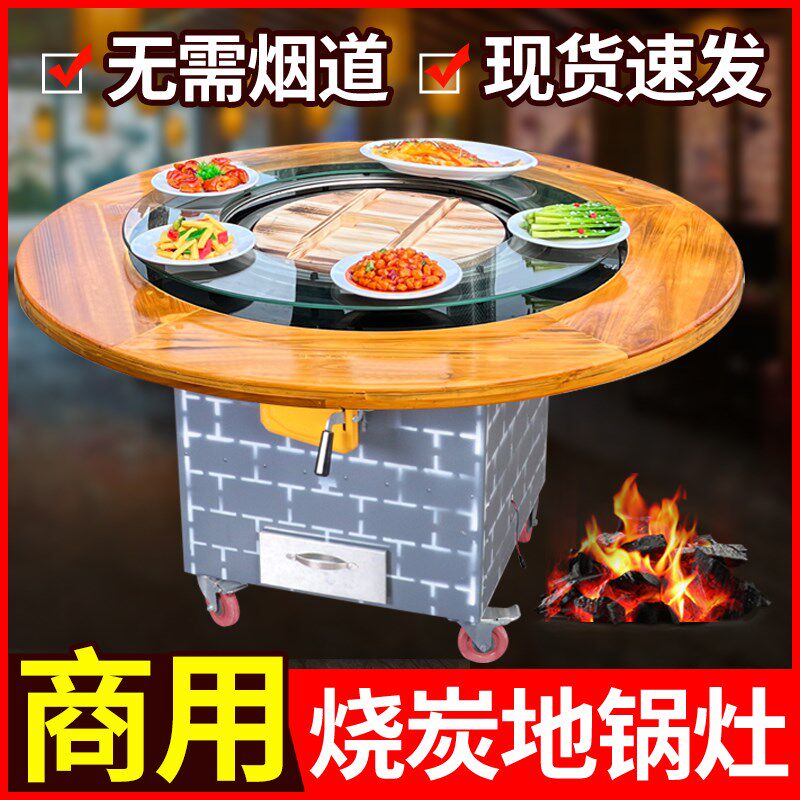 柴火鸡铁锅炖灶台桌地锅鸡专用灶烧木炭饭店火锅桌铁锅炖锅台商用