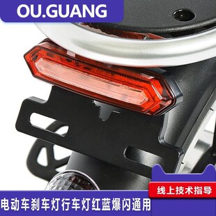 电动车折叠代驾车LED36v48v60v刹车灯行车灯红蓝爆闪4线牌架尾灯