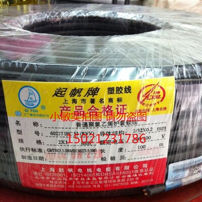 起帆电线 RVV2*1铜芯多股软护套线 2芯电源软线 RVV2芯X1平方