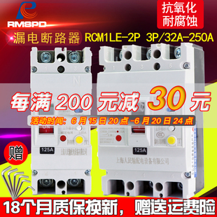 上海人民塑壳漏电断路器2P单相100A125A250A220V大功率漏电保护器