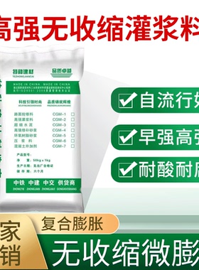 高强无收缩灌浆料C40C60C80通用型设备抢修地脚螺栓支座水泥加固