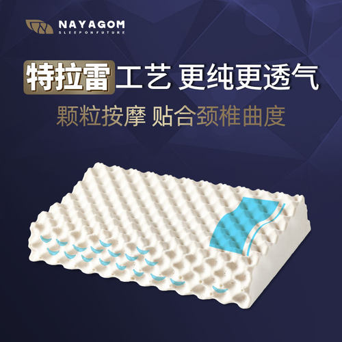 NAYAGOM/楠伢宫特拉雷乳胶枕头护颈椎按摩枕芯榴莲枕天然橡胶枕头
