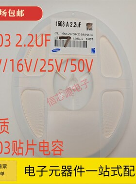贴片电容0603 225K 2.2UF 10% 16V 25V 50V 4000只/盘 225KO KA