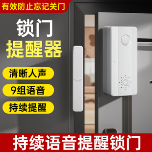 锁门提醒器请随手关门语音提示器忘关门未关好门窗门磁感应报警器