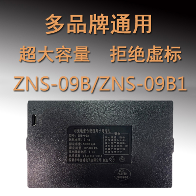 华宝通ZNS-09B1智能锁电池指纹锁电池专用门锁可充电聚合物锂电池