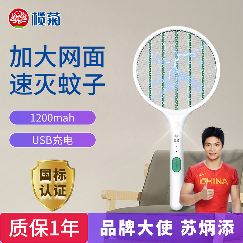 榄菊电蚊拍充电式家用灭蚊子打驱蚊苍蝇拍打蚊子的电拍文电池网拍