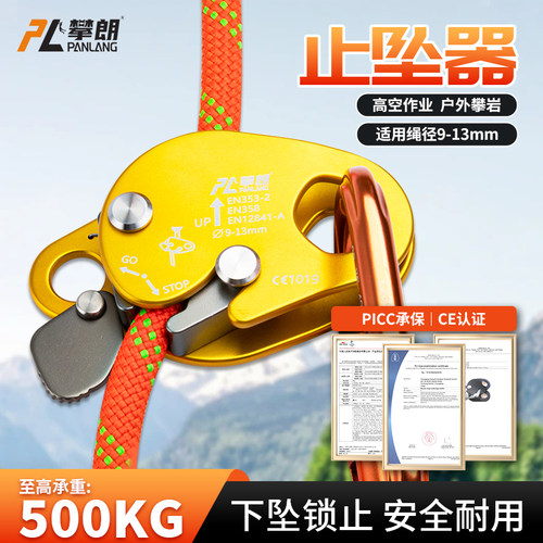 攀朗户外攀岩安全绳自锁器止坠器高空作业防坠器抓绳器下降保护器