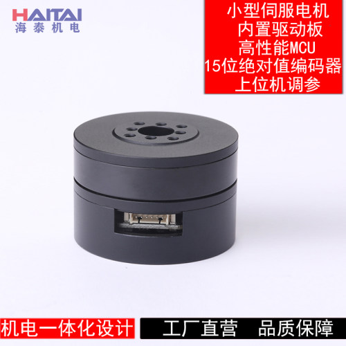 海泰HT-S-3505低速伺服无刷马达舵机光电吊舱监控云台自动化RS485