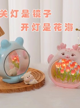 郁金香镜子小夜灯diy手工材料生日礼物女生闺蜜送女朋友老师毕业