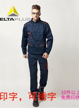 代尔塔405408时尚夏季透气工作服轻便耐磨405409劳保裤可印字绣字