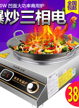 商用电磁炉5000w380v凹面大功率爆炒工业炉家用商业电磁炉三相电