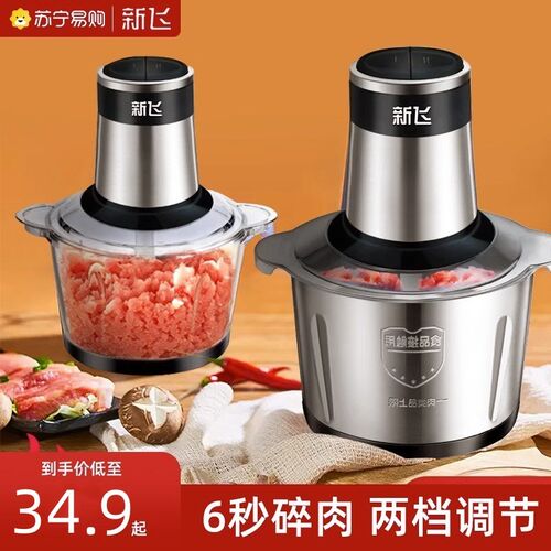 新飞绞肉机家用电动小型全自动多功能打馅碎肉绞辅食机料理搅拌机
