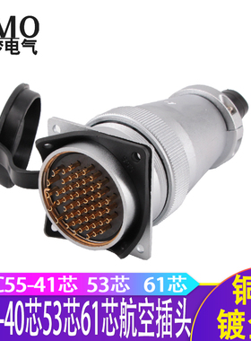 航空插头KC55 40芯 53芯 61芯  黑色胶木  航空插头座 可拆卖
