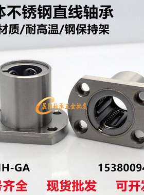 304不锈钢直线切边法兰轴承LMH8 10 12 13 16 20 25 30 35 40UU