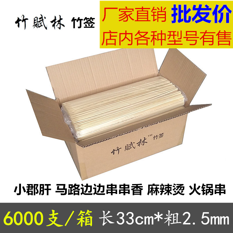 火锅串串香竹签整箱6000支33cm*2.5mm一次性麻辣烫冷锅手把串签子
