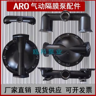 ARO英格索兰气动隔膜泵配件大全套1 2 3寸铝合金上下水管立柱马达