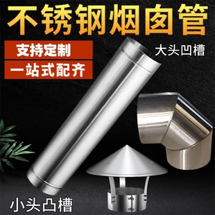 22cm公分柴火炉土灶排烟筒 不锈钢烟囱管排烟管10