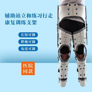 练习行走支具高低位截瘫 胸腰髋膝踝足矫形器 双下肢无力辅助站立