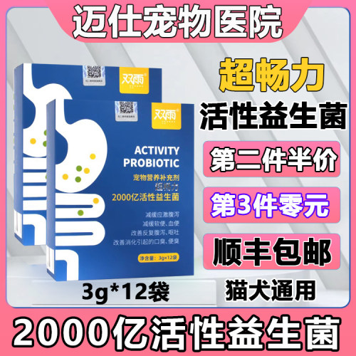 超畅力狗狗益生菌猫用调理肠胃犬呕吐宠物猫咪拉稀腹泻肠胃宝软便