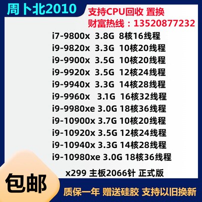 I9-10940X i9-10920X i9-10900X 10980xe 9980XE 9800X 9920X CPU