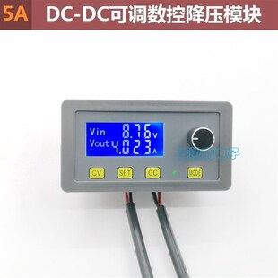 5A DC直流可调降压数控电源模块恒压恒流液晶屏测微安支持Modbus