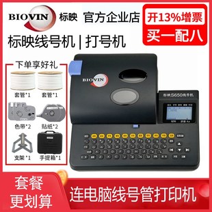 标映线号机S650便携打号机连电脑号管机S700标映套管打字机S680