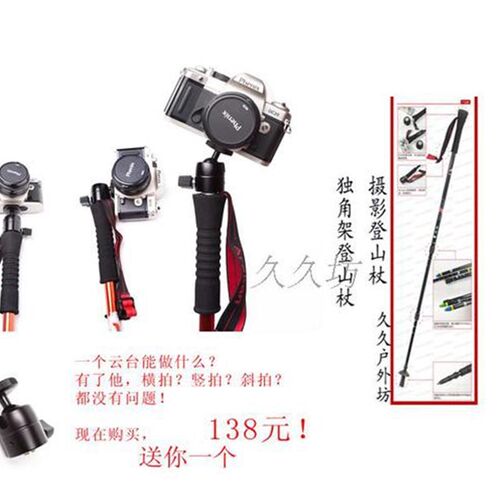 登山杖摄影独角架碳素超轻伸缩相机架Arakan户外爬山登山杖手杖