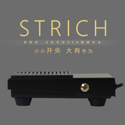 思琪特单脚踏金属开自定义采图快捷键脚踏板带2米USB线开关采集器