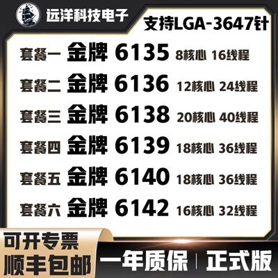 Intel至强 6135 6136 6138T 6139 6140 6142 3647针 金银铜牌 CPU