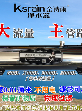 金诗雨超滤净水器家用前置全屋大流量出水中央净水主管道不锈钢吨