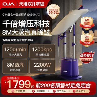 OJA挂烫机2024新款 一体机商用 家用手持大蒸汽电熨斗挂烫平烫立式