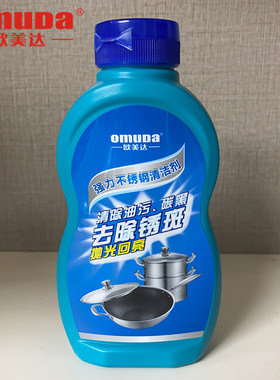 欧美达强力不锈钢洁净液不锈钢保养剂清洁剂光亮不绣钢锅具专用