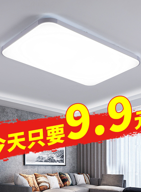 led吸顶灯简约现代大气家用主卧室客厅灯长方形超亮超薄阳台灯具